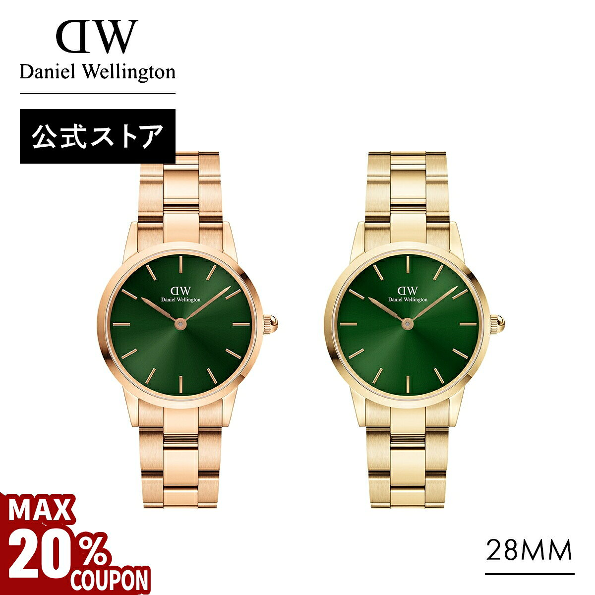 ＼MAX20%OFFクーポン／ 腕時計 レディース ダニエルウェリントン DW 腕時計 レディース Iconic Link Emerald 28mm 時計 ブランド 20代 30代 ウォッチ メンズ 大人 かっこいい 上品 シンプル ビジネス おしゃれ メタル ローズゴールド グリーン ギフト プレゼント 祝い 記念のサムネイル