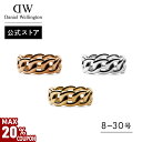 \MAX20%OFFクーポン/ Daniel Wellington ダニエルウェリントン DW レディース リング Chain Ring 金 銀 シルバー ゴールド ローズゴールド 上品 エレガント 人気 プレゼント ギフト ジュエリー アクセサリー ブランド バレンタイン