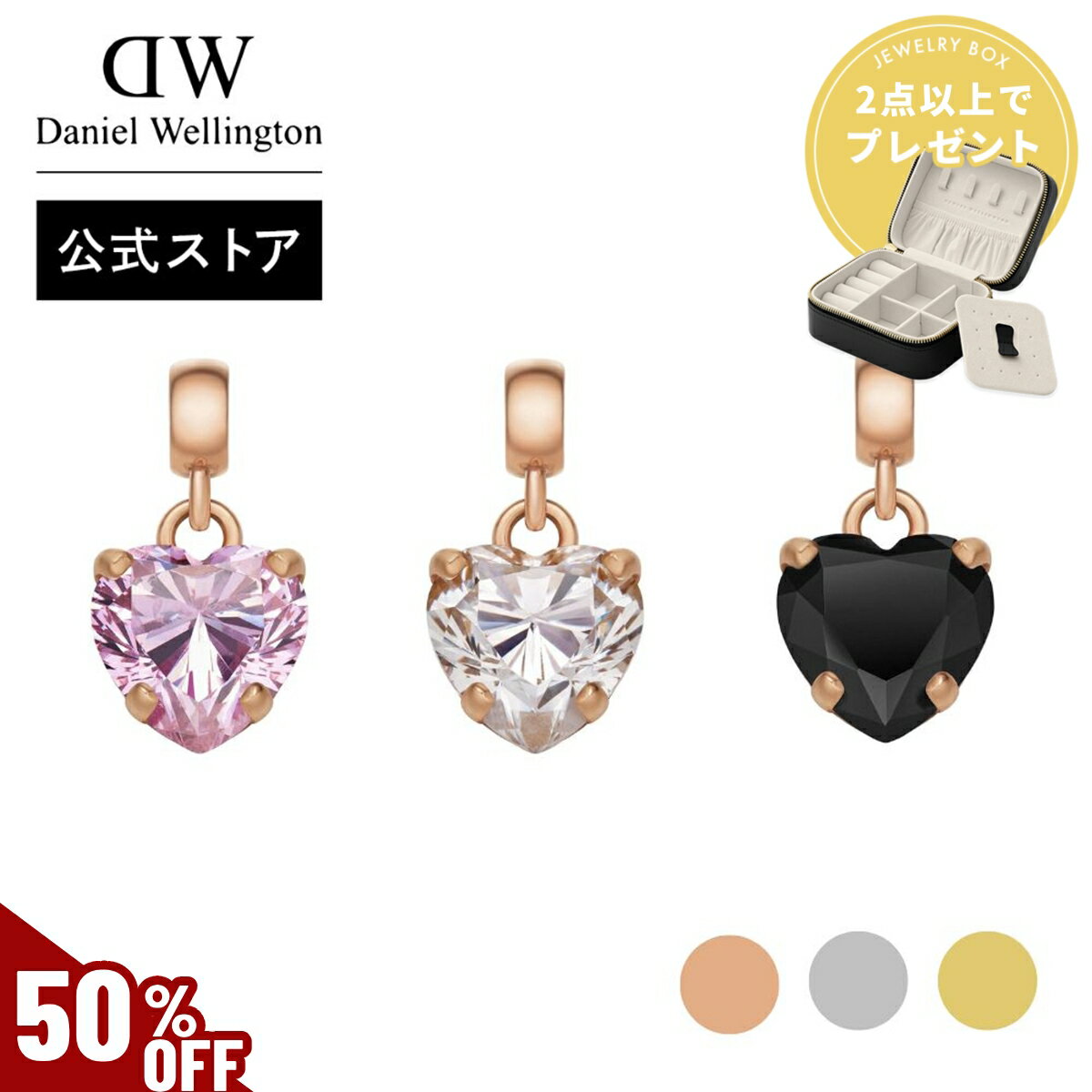 ＼MAX70%OFFセール／ ＼公式限定2年保証／ ハートチャーム ダニエルウェリントン DW Charm Heart Crystal ブランド 20代 30代 ゴールド ローズゴールド シルバー S925 チャーム 金属アレルギー対応 クリスタル アクセサリー ロマンチック レディース メンズ カップル ギフト