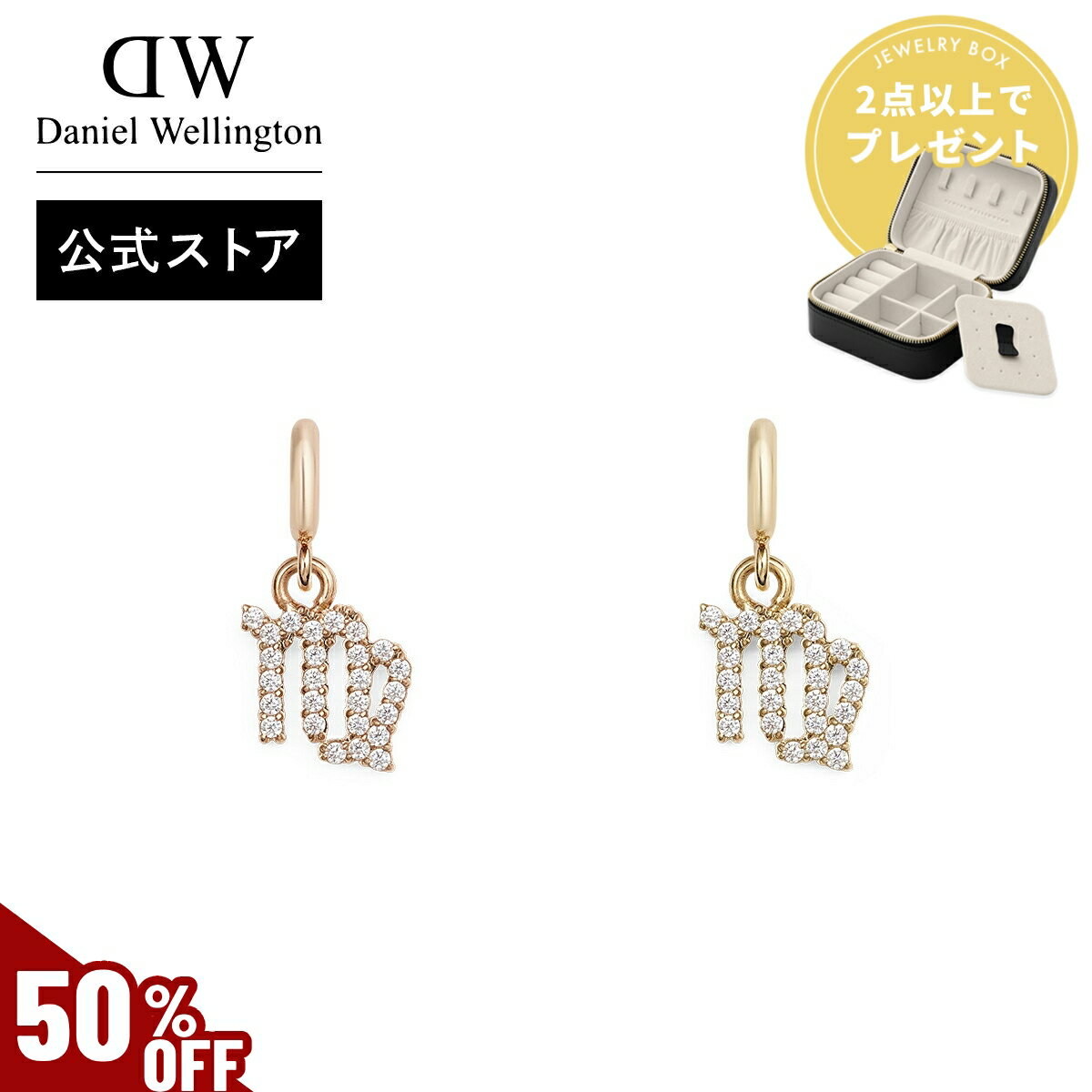 ＼MAX70%OFFセール／ ＼公式限定2年保証／ 【公式ショップ/送料無料】＼ / 公式限定／ ダニエルウェリントン Charm Zodiac Sign ゴールド ローズゴールド チャーム ハート クリスタル アクセサリー ロマンチック レディース メンズ カップル 記念日 誕生日 おしゃれ 人気