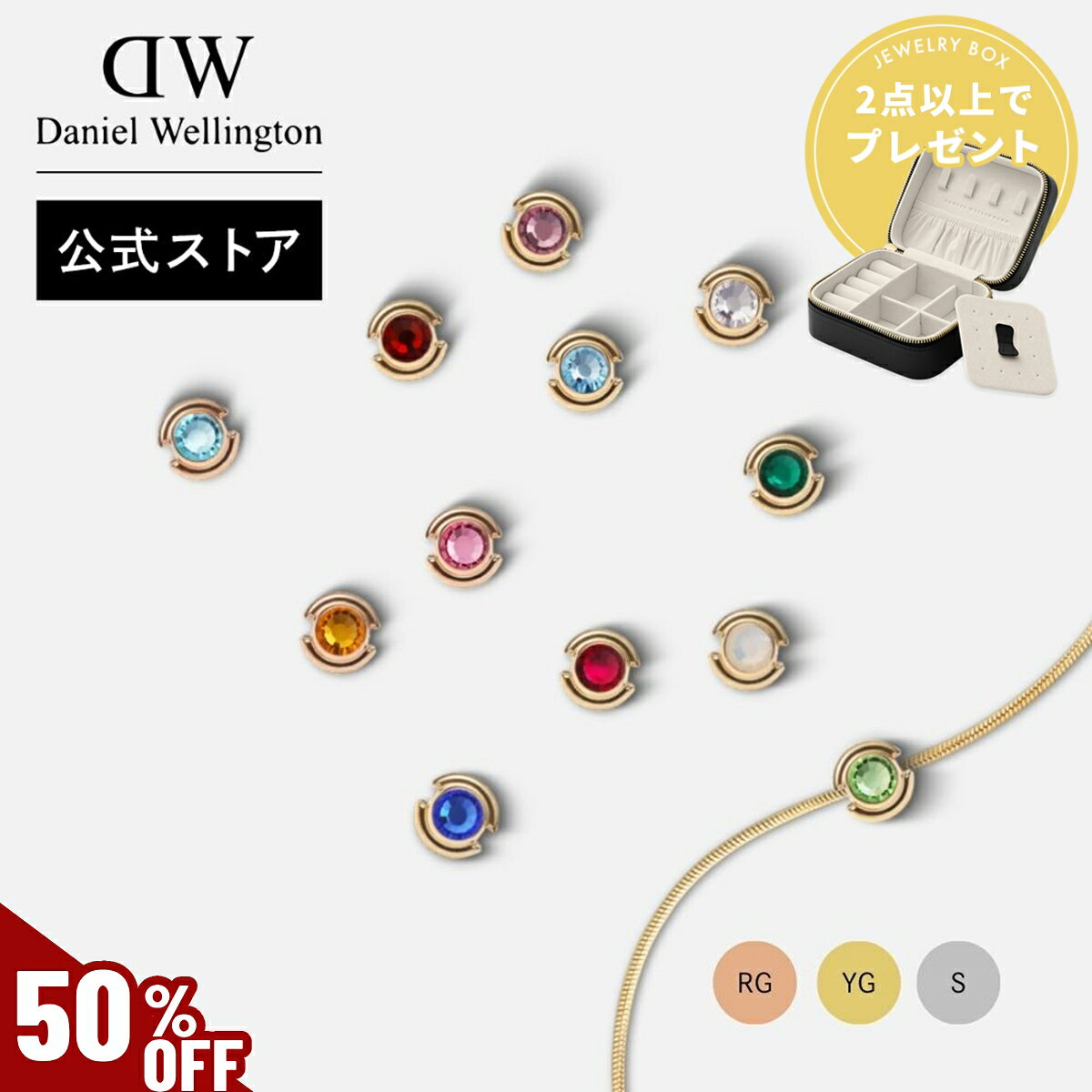 ＼MAX70%OFFセール／ 【公式ショップ/送料無料】ダニエルウェリントン Birthstones 誕生石 ゴールド ローズゴールド シルバー S925 チャーム ハート クリスタル アクセサリー ロマンチック レディース メンズ カップル 記念日 誕生日 おしゃれ 人気 プレゼント バレンタイン