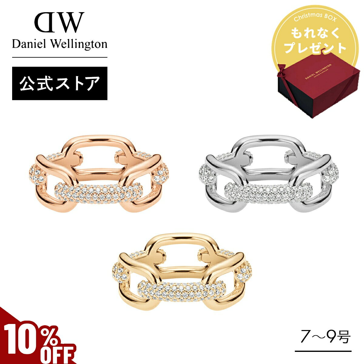 楽天Daniel Wellington直営ショップ＼MAX50％OFFセール／ ＼公式限定2年保証／ ＼ / 公式限定／ Daniel Wellington ダニエルウェリントン DW リング 指輪 Crystal Link 金 銀 シルバー ゴールド 上品 エレガント 人気 プレゼント ギフト ジュエリー レディース アクセサリー ブランド ホワイトデー おしゃれ