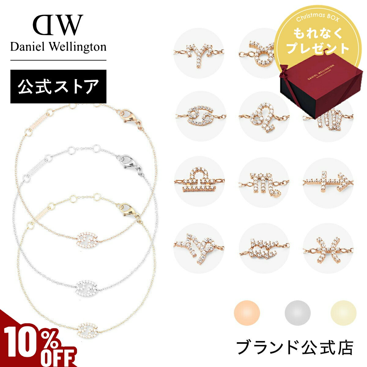 ＼MAX50%OFFセール／ Daniel Wellington ダニエルウェリントン DW ネックレス Zodiac Chain Bracelet 金 銀 シルバー ゴールド ローズゴールド 上品 エレガント 人気 プレゼント ギフト ジュエリー レディース アクセサリー ブランド おしゃれ バレンタイン