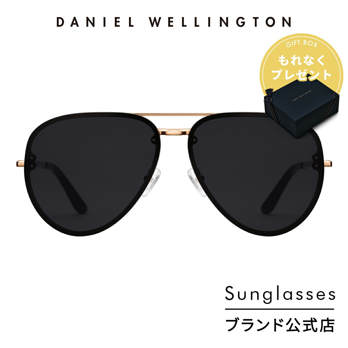 ＼公式限定2年保証／ サングラス メンズ ダニエルウェリントン DW ブランド 20代 30代 40代 レディース かっこいい 耐衝撃 軽量 Steel Avion UV400保護 紫外線カット パイロット ローズゴールド スポーツ ドライブ 運転 登山 釣り 海 ギフト プレゼント 祝い 記念 公式