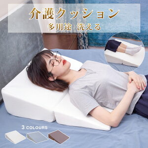 三角クッション 三角枕 介護クッション 体位変換 背もたれ 傾斜枕 妊娠枕 幅60cm いびき防止 ストレス解消 足まくら なだらか枕 横向き寝 テレビ枕 高反発 足上げ 快眠サポート カバー付き