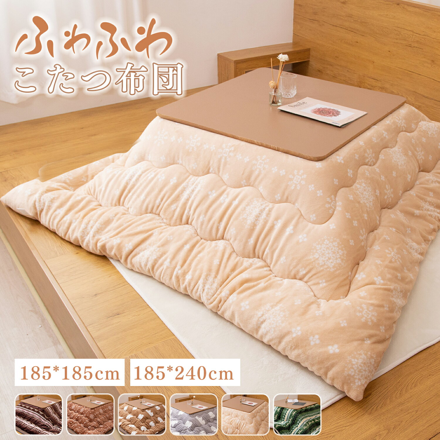 【送料無料】こたつ布団 長方形 コタツ 北欧風 KOTATSU