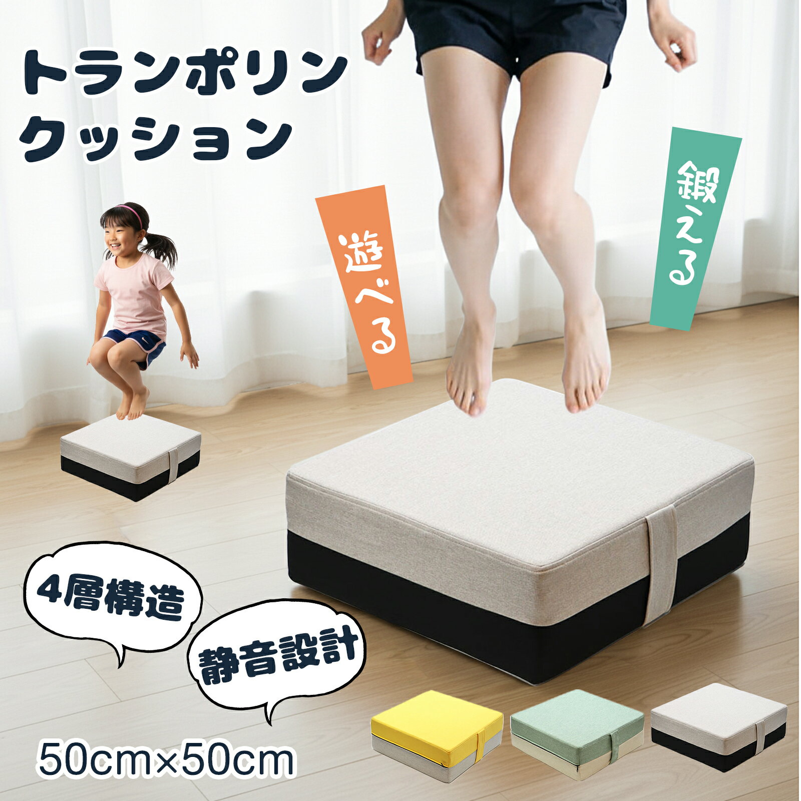 【先着クーポンで1000円OFF！！】トランポリン クッション コイル 子供 大人 室内トランポリン 運動不足 ダイエット 静音設計 3層構造 50cmx50cm カバー洗濯可能 クッション型 バネ 大人 小学生 運動クッション 有酸素運動 家トレ 宅トレ 体幹