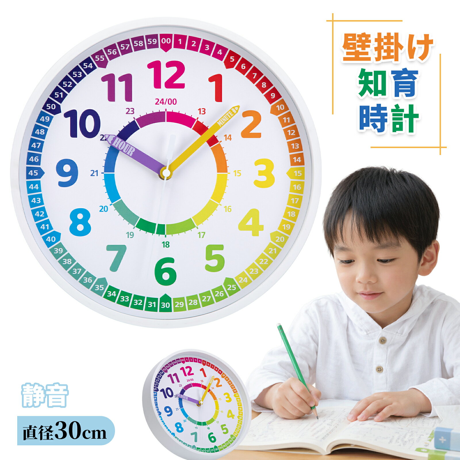 【5/1まで先着クーポンで50%OFF！！】壁掛け時計 知育時計 非電波 学習時計 子供 キッズ 幼児 連続秒針 静音 可愛 見やすい 時間管理 学習用 勉強用 子ども部屋 知育 直径30cm 3~7歳 小学校 寝室 リビング おしゃれ シンプル学習教育グッズ 贈り物 プレゼント