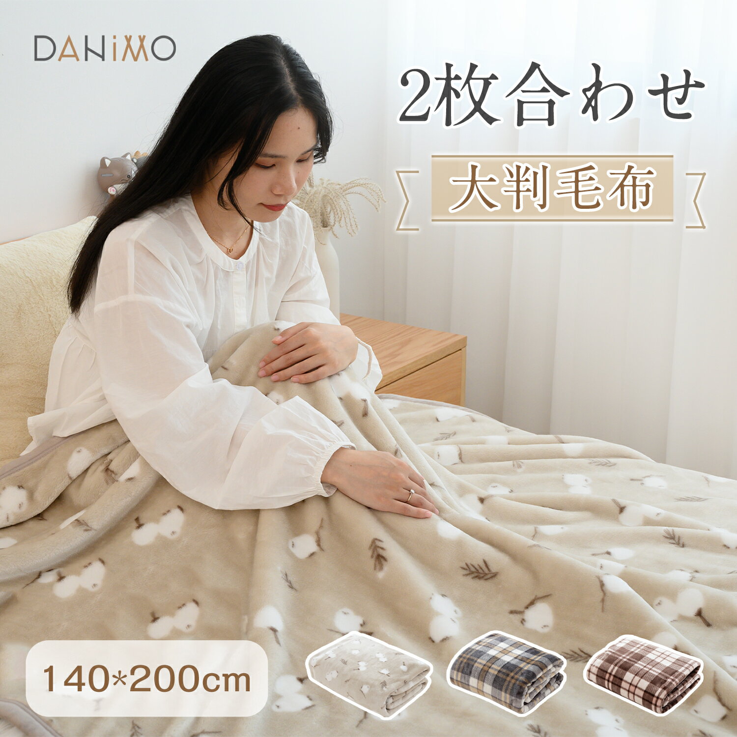 毛布 シングル 140×200cm ブランケット 掛け毛布 2枚合わせ 昼寝 ひざ掛け 膝掛け 掛け毛布 マイクロファイバー あったか 暖かい 発熱 洗える 洗濯可 静電気防止 抗菌 防臭 おしゃれ 大判 秋冬用