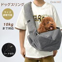 ペット スリング バッグ 犬 猫 抱っこひも 抱っこ紐 超小型犬 小型犬 幅広い 長さ調節可 コンパクト 折りたたみ 耐荷重10kg お散歩 お出かけ 旅行 通院 持ち運び 防災 避難 ペット用品