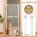 【3/30まで16%OFFクーポンあり】ペットゲート フェンス 猫 犬 突っ張り ベビーゲート 高さ135cm 高さ150cm 3.5cm間隔 脱走対策 脱走防止 キッチン ロック おしゃれ シンプル セーフティゲート 柵 取付簡単 室内 玄関 階段 ハイタイプ