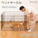 ペットサークル 犬 サークル 折りたたみ式 小型犬 中型犬 大型犬 小動物用 高さ61cm 高さ76cm ペットフェンス パネル8枚 形組み換え可能 扉付き ドッグサークル ケージ 室内外兼用