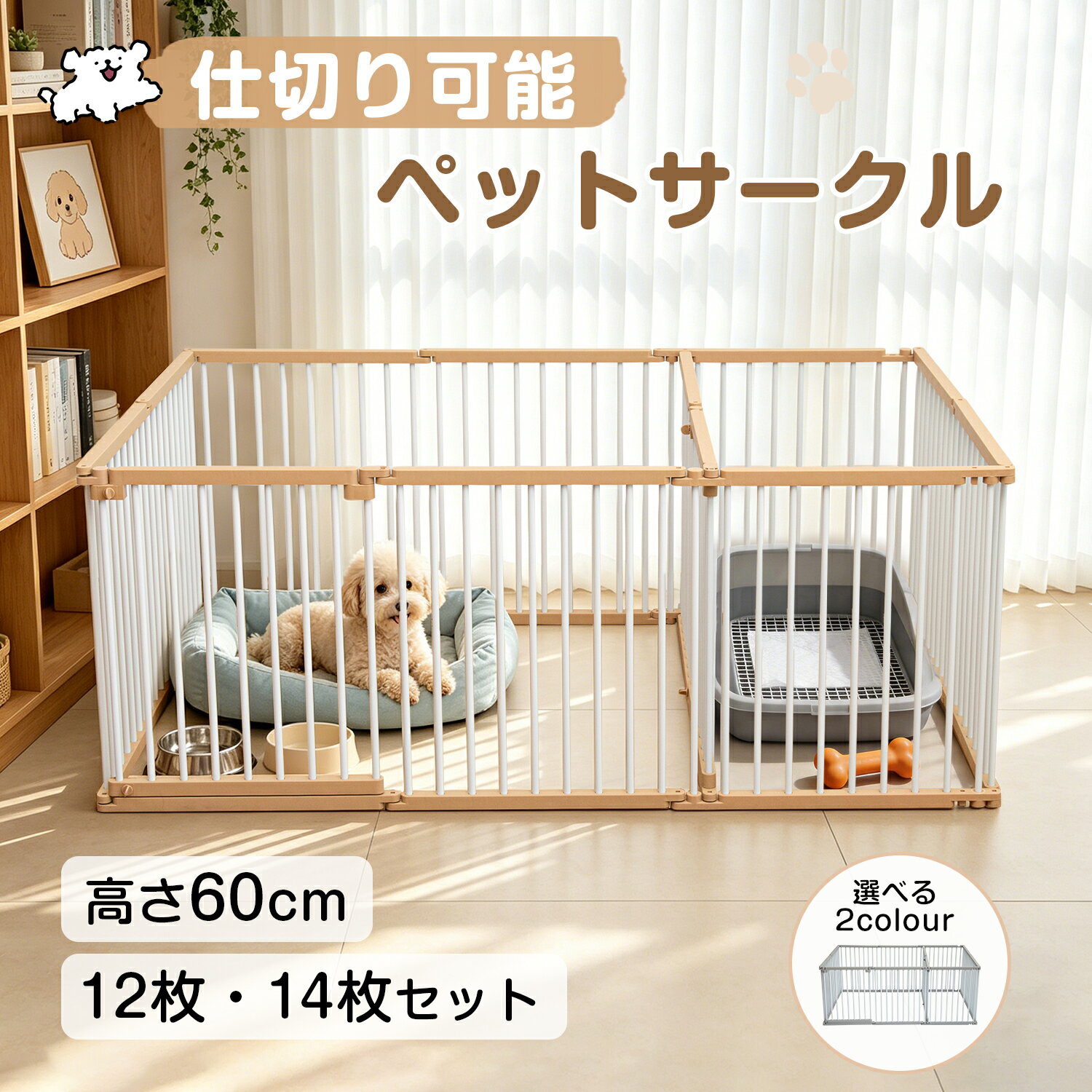 楽天市場】サークル 多頭飼い（犬小屋・ケージ・ゲート｜犬用品