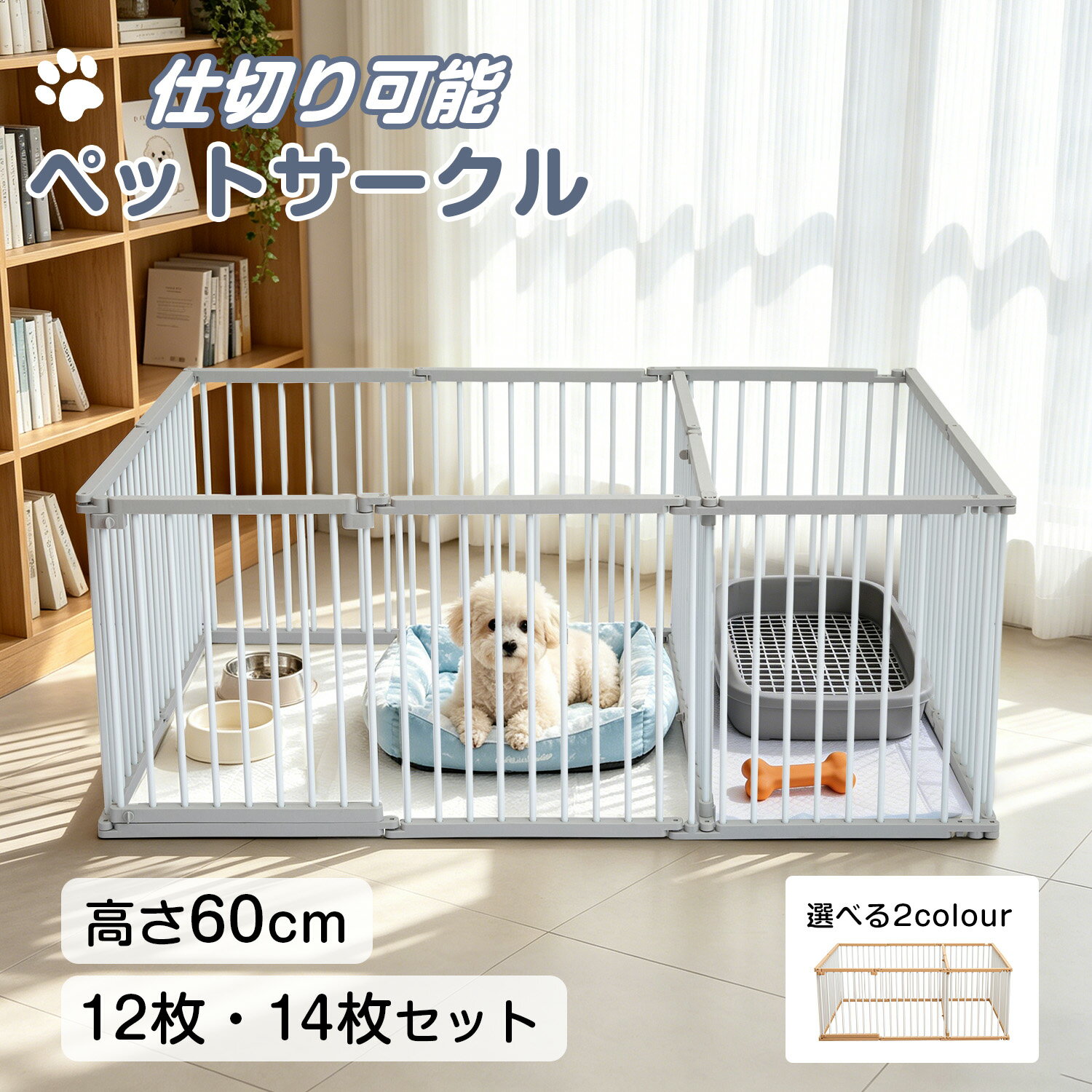 大型犬対応ケージ　間仕切り壁付 大型犬の仕切り付きケージ - おしゃれで丈夫な犬猫用ペットケージ