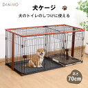 【クーポンで15%OFF!!】ペットサークル 犬 サークル 屋根付き 広い 木目調 木製 犬ケージ サークル ドア付き ドッグサークル 安全柵 小動物 幅145...