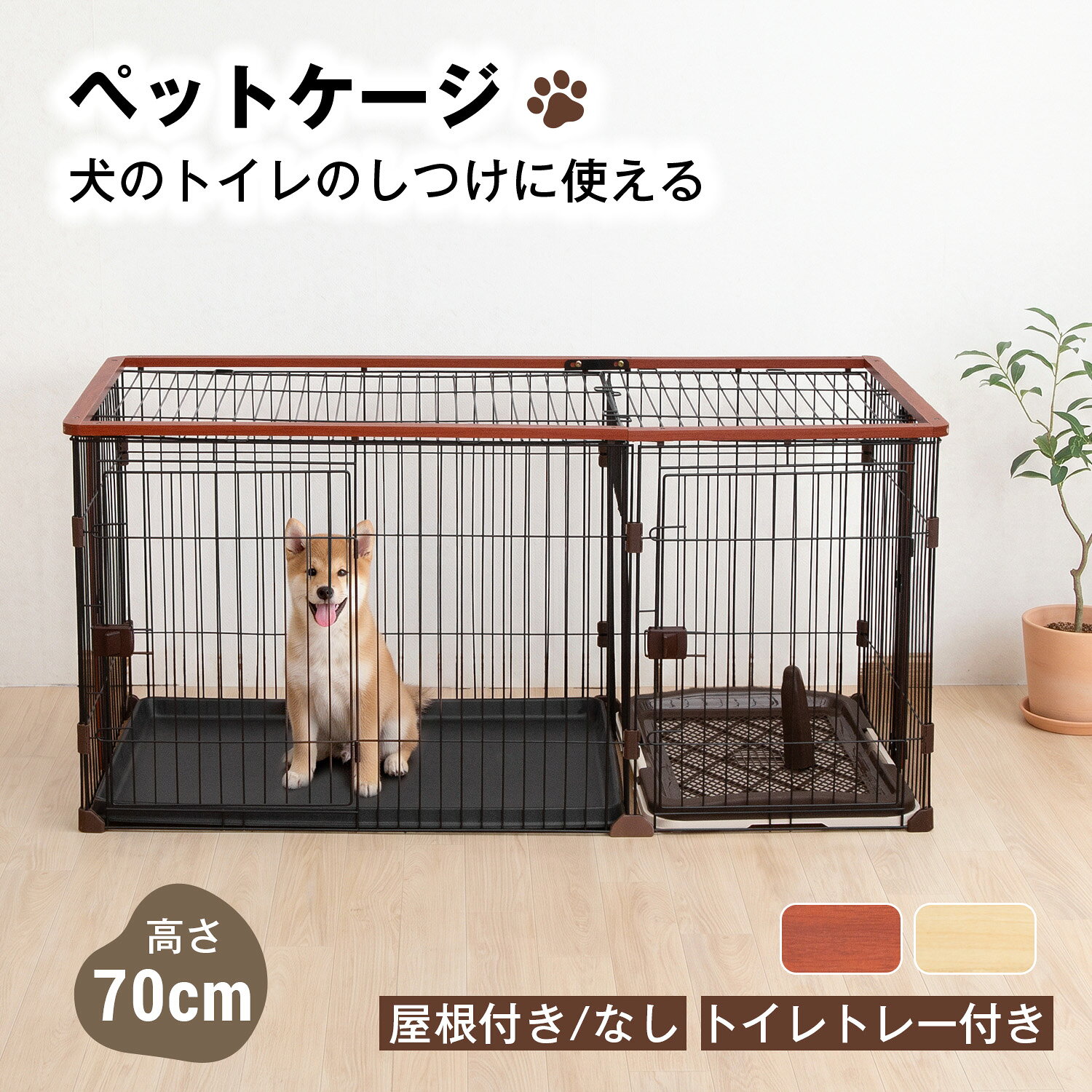 楽天市場】犬 ケージ 屋根付き（高さ（cm）70 ～ 79.9）の通販