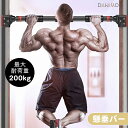 【4/30まで最大P5倍+クーポンで11%OFF!!】懸垂バー 突っ張り棒 懸垂棒 ドアジムぶら下がり棒 懸垂マシン コンパクト 健康グッズ 健康器 筋力トレー...