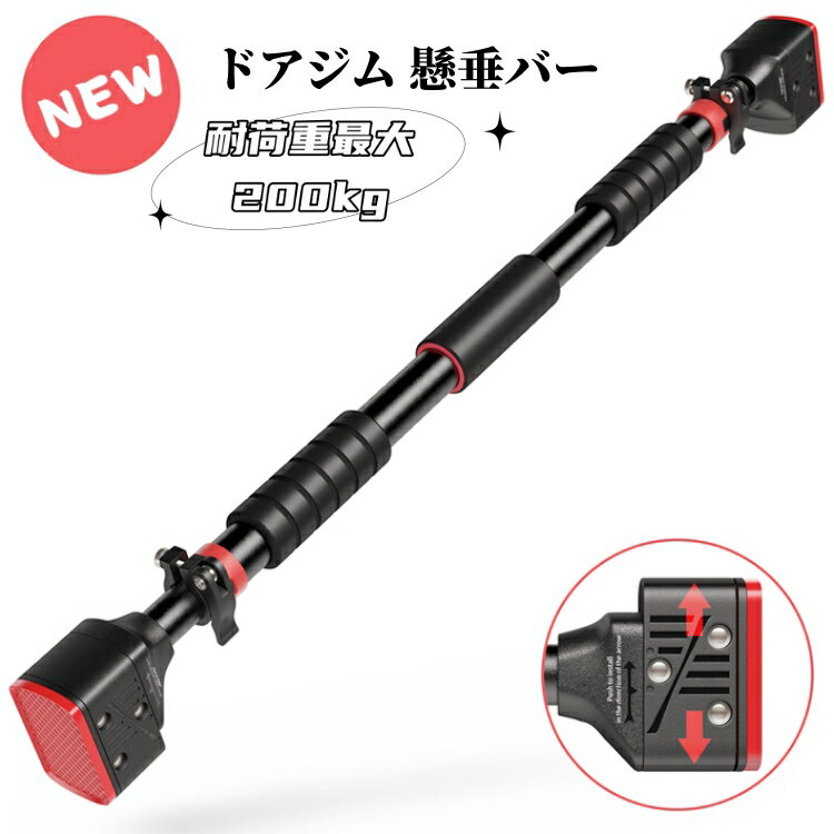 【6/4~6/11期間限定50%OFF】最安挑戦 長さ93-130cm ぶら下がり健康器 ドアジム 懸垂バー 懸垂マシン コンパクト 懸垂棒 筋力トレーニング 腹筋 背筋 穴あけ不要 父の日 健康グッズ