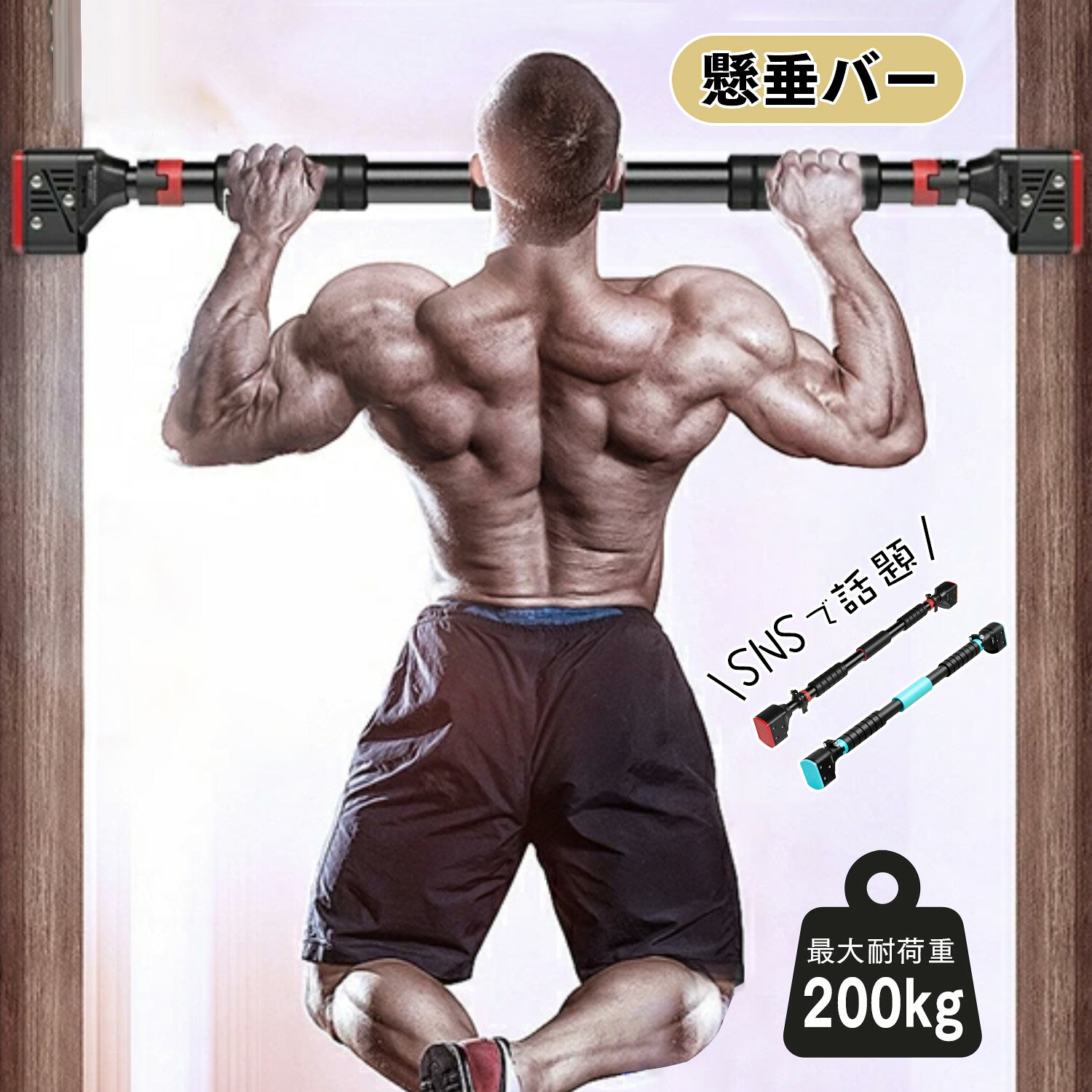 【スーパーsale10日P5倍・先着21%OFFクーポン！】懸垂バー 突っ張り棒 懸垂棒 ドアジム ぶら下がり棒 懸垂マシン コンパクト 健康グッズ 懸垂健康器 筋力トレーニング フィットネス 腹筋 背筋 穴あけ不要 室内用 長さ72-97cm 93-120cm 耐荷重200kg danimo-10000026 DANIMO 楽天市場店 パッケージ画像
