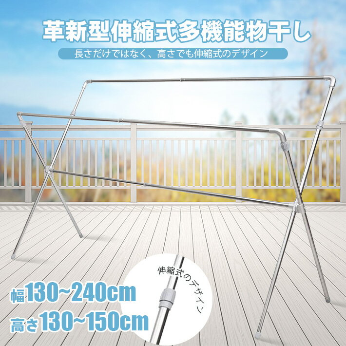 【先着クーポンで16%OFF!!】布団干し 伸縮式 多機能 ものほしざお 屋外 折り畳み洗濯ばさみ 布団はさみ 物干しスタンド ベランダ 収納 幅130~240cm 高さ130~150cm 耐荷重60KG 簡単組み立て 風に強い 空間を節約する