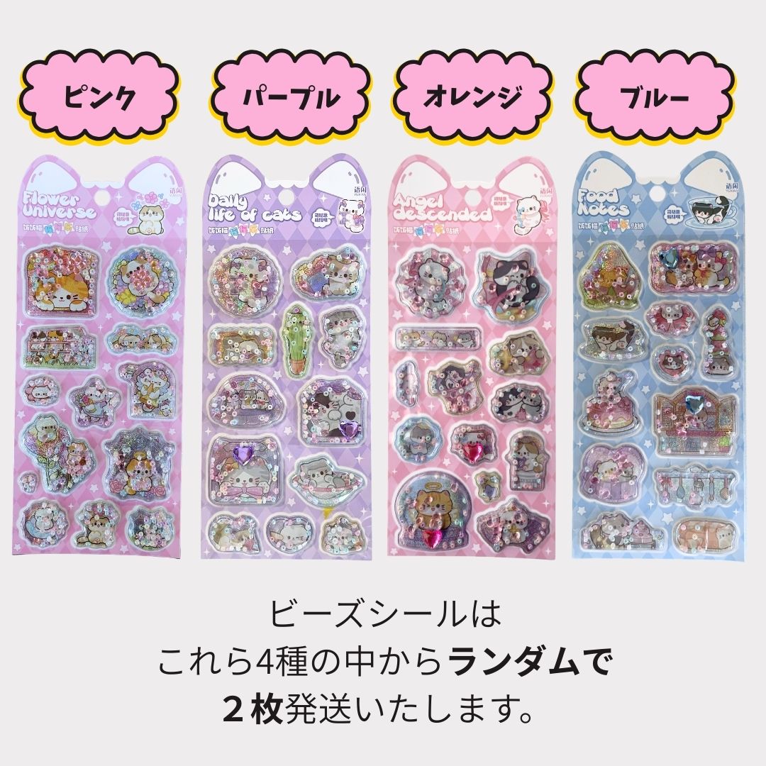 【即納】【4枚セット！全国送料無料！】（ ビーズシール おしりシール 各2種） ぷっくりシール つやつや キラキラ うるちゅる 3D立体シール ボンボンシール ドロップシール ぷくぷくシール かわいい ご褒美シール 女の子 男の子 シール帳 ぷにぷに シール 交換 danish-blue-10000214 DANISH BLUE(デニッシュブルー) サンプル画像2