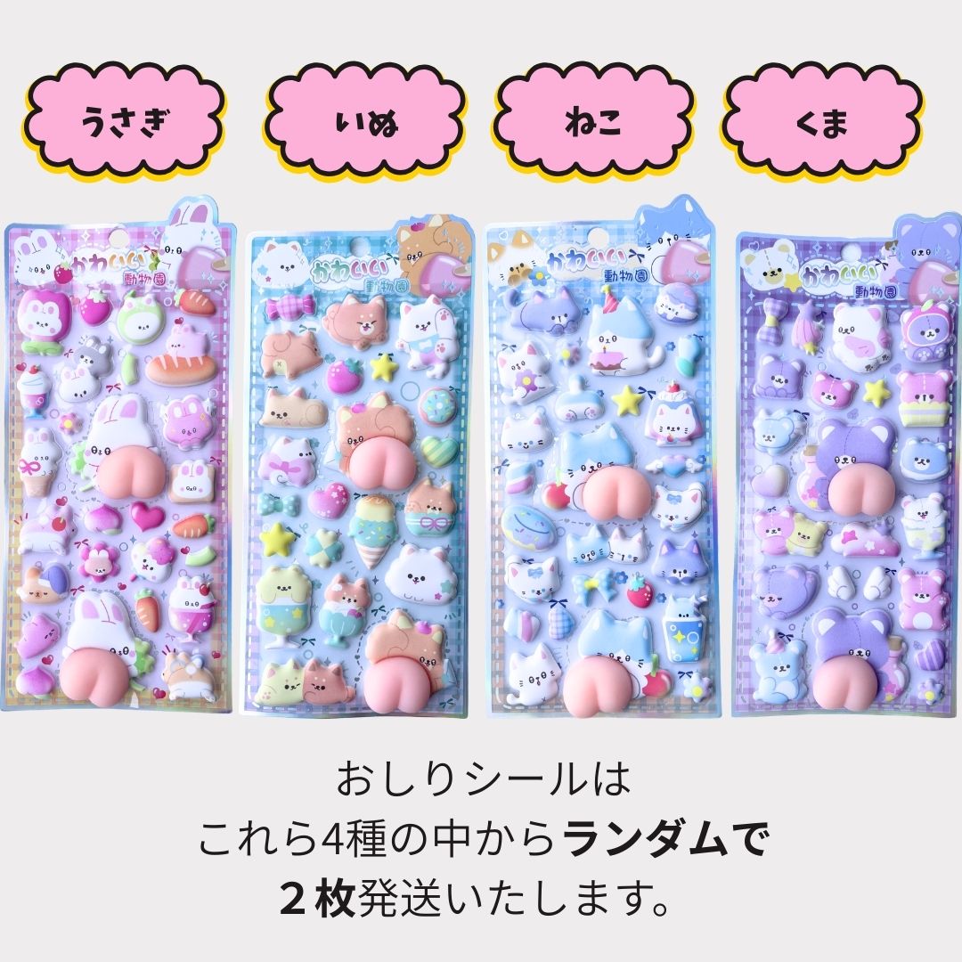 【即納】【4枚セット！全国送料無料！】（ ビーズシール おしりシール 各2種） ぷっくりシール つやつや キラキラ うるちゅる 3D立体シール ボンボンシール ドロップシール ぷくぷくシール かわいい ご褒美シール 女の子 男の子 シール帳 ぷにぷに シール 交換 danish-blue-10000214 DANISH BLUE(デニッシュブルー) サンプル画像3