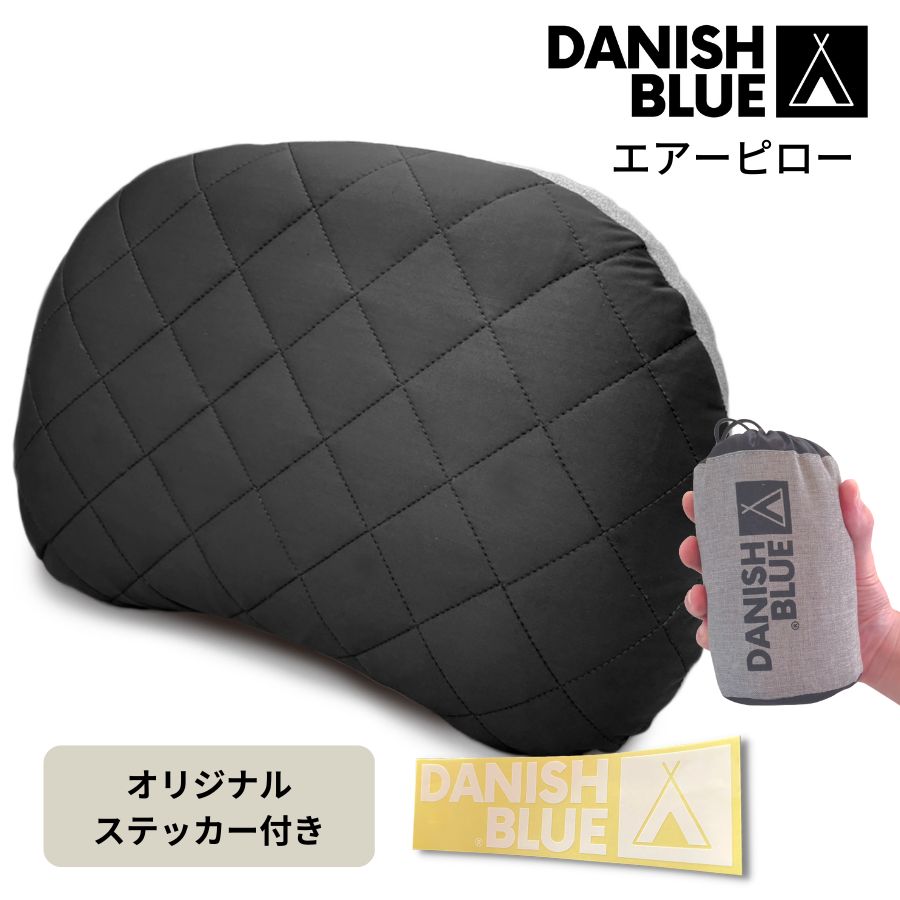 【あす楽：兵庫発ブランド：キャンプインストラクター監修】 キャンプ枕 DANISH BLUE 【 ラクマクラ 】 エアーピロー 携帯枕 トラベルピロー キャンプ 枕 アウトドア枕 モバイル ピロー アウトドア コンパクト 軽量 洗える 車中泊 防災 ソロキャンプ デニッシュブルー