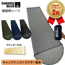 インナーシュラフ 寝袋用シーツ DANISH BLUE  インナーシーツ オールシーズン シュラフインナー 速乾 抗菌 伸縮 ストレッチ 保温 登山 防災 軽量 コンパクト