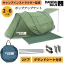 【P2倍:兵庫発ブランド】 2ドア ポップアップテント 大型 2人用 〜 6人用 DANISH BLUE 【ツレテッテント】 グランドシート付 2層式 防水 全...
