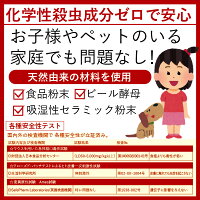 化学性殺虫成分ゼロで安心