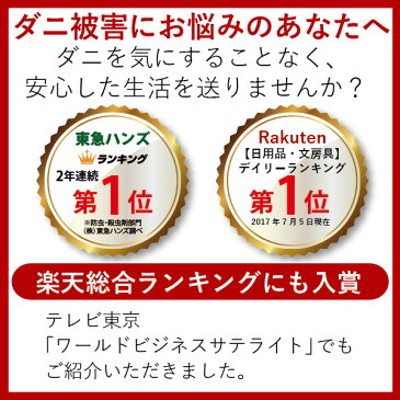 ダニ捕りロボ 〔日革研究所直営〕 お試しソフト1個セット【(レギュラーサイズ) (90007) ダニ取り ダニ捕り　マット　シート　刺され　ダニ　対策　駆除　だに ROBO　楽天ランキング1位獲得】