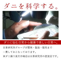 ダニを科学する