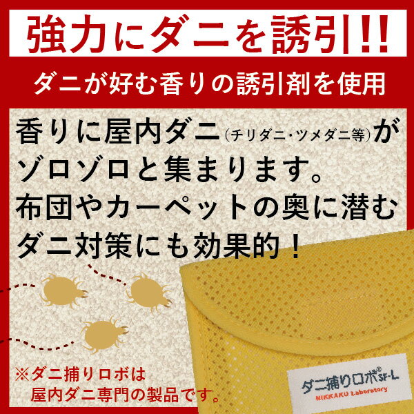 ダニ捕りロボ 〔日革研究所直営〕 レギュラーサイズ詰替2枚組 【(90017) ダニ取り　ダニ捕り　マット　シート　刺され　ダニ　対策　駆除　だに ROBO　楽天ランキング1位獲得】