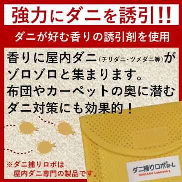 ダニ捕りロボ 〔日革研究所直営〕 レギュラーサイズ詰替5枚組 【(90011) ダニ取り　ダニ捕り　マット　シート　刺され　ダニ　対策　駆除　だに ROBO　楽天ランキング1位獲得】