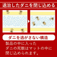 ダニを逃さない構造