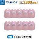 〔日革研究所直営〕 ダニ捕りロボ プチ10個セット 【(90026)ダニ ダニ対策 防ダニ ダニ駆除 ダニシート ダニマット ダニ取りシート ダニ取りマット ダ...