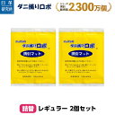 〔日革研究所直営〕 ダニ捕りロボ レギュラーサイズ詰替2枚組 【(90017) ダニ ダニ対策 防ダニ ダニ駆除 ダニシート ダニマット ダニ取りシート ダニ取...