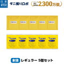 ダニ捕りロボ レギュラーサイズ5個セット楽天ランキング上位独占 ダニ増殖抑制率100% ダニ捕りシートダニ研究20年以上の日革研究所 公式販売1日約18円 効果...