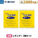 〔日革研究所直営〕 ダニ捕りロボ レギュラーサイズ詰替2枚組 (90017) ダニ ダニ対策 防ダニ ダニ駆除 ダニシート ダニマット ダニ取りシート ダニ取りマット ダニ捕りシート ダニ捕りマット ダニよせ ダニよけ 防ダニシート 詰め替え 詰替え