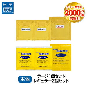 〔日革研究所直営〕 ダニ捕りロボソフト3個セット(ラージ1＋レギュラー2) 【ダニ ダニとりロボ ダニ取りロボ ダニ対策 防ダニ ダニ駆除 ダニシート ダニマット ダニ取りシート ダニ取りマット ダニ捕りシート ダニ捕りマット 赤ちゃん 安全】