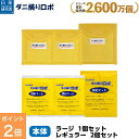 【今だけ P2倍】〔日革研究所直営〕 ダニ捕りロボソフト3個セット(ラージ1+レギュラー2) 【ダニ ダニとりロボ ダニ取りロボ ダニ対策 防ダニ ダニ駆除 ダ...