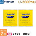 【今だけ P2倍】〔日革研究所直営〕 ダニ捕りロボ レギュラーサイズ詰替2枚組 【(90017) ダニ ダニ対策 防ダニ ダニ駆除 ダニシート ダニマット ダニ...