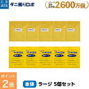 【今だけ P2倍】〔日革研究所直営〕 ダニ捕りロボ ラージサイズ5個セット 【(90003)ダニ ダニ対策 防ダニ ダニ駆除 ダニシート ダニマット ダニ取りシ...