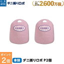 【今だけ P2倍】〔日革研究所直営〕 ダニ捕りロボ プチ2個セット 【(90023)ダニ ダニ対策 防ダニ ダニ駆除 ダニシート ダニマット ダニ取りシート ダニ取りマット ダニ捕りシート ダニ捕りマット ダニよけ 防ダニシート 赤ちゃん 安全 詰め替え 詰替え 詰替】