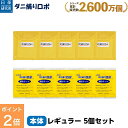 【今だけ P2倍】ダニ捕りロボ レギュラーサイズ5個セット楽天ランキング上位独占 ダニ増殖抑制率100% ダニ捕りシートダニ研究20年以上の日革研究所 公式販売...