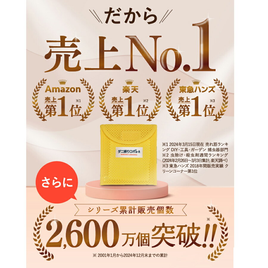 【日革研究所】ダニ捕りロボ 詰め替え 誘引マット ( ラージ 2枚 ) 日本製 乾燥 ( ダニ取りシート / 3か月有効 / 殺虫剤成分ゼロ ) 赤ちゃん ペットにも安心