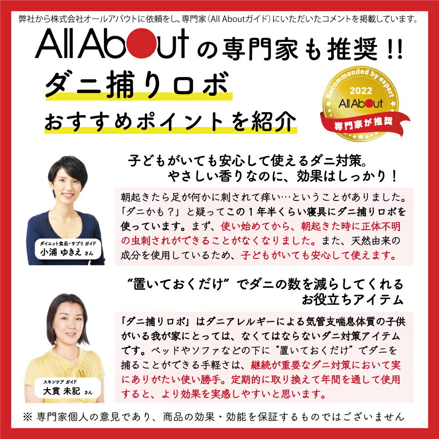 【日革研究所】ダニ捕りロボ 詰め替え 誘引マット ( ラージ 2枚 ) 日本製 乾燥 ( ダニ取りシート / 3か月有効 / 殺虫剤成分ゼロ ) 赤ちゃん ペットにも安心