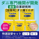 ダニ捕りロボ 〔日革研究所直営〕 特選セット詰替【本商品購入のみ送料無料 5枚組(レギュラー3+ラージ2)〔1000万個突破記念セットにも対応〕(90013) ダニ取り ダニ捕り　マット　シート　刺され　ダニ　対策　駆除　だに ROBO　楽天ランキング1位獲得】