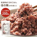 低温熟成 レトルト 玄米ごはん 佳の舞（かのまい） しっかり200g ビタミン・ミネラルたっぷりで無添加なのに無菌パック 常温で長期保存も可能ですので非常食にも！ | ファスティング 回復食 パック 酵素玄米 マクロビオティック プチ断食 ご飯 寝かせ玄米 非常食 玄米ご飯