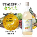 酵素ドリンク ファスティング ＼国産原材料60種類／の野菜のエキスがぎゅ～っと凝縮！大容量30日分！【 優光泉 レギュラーボトル1200ml..